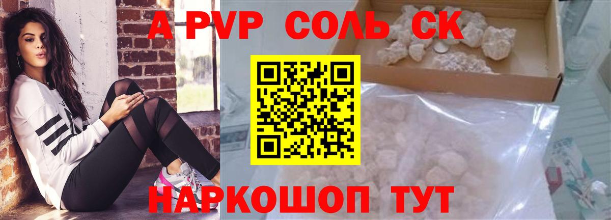 где купить наркоту  A PVP СК КРИС  Альфа ПВП крисы CK  Alpha-PVP мука  Вход с VPN  Изобильный 
