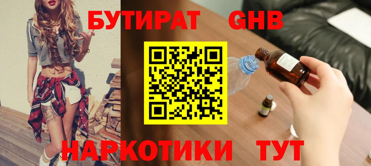Бутират жидкий экстази  Вход с VPN  Изобильный 