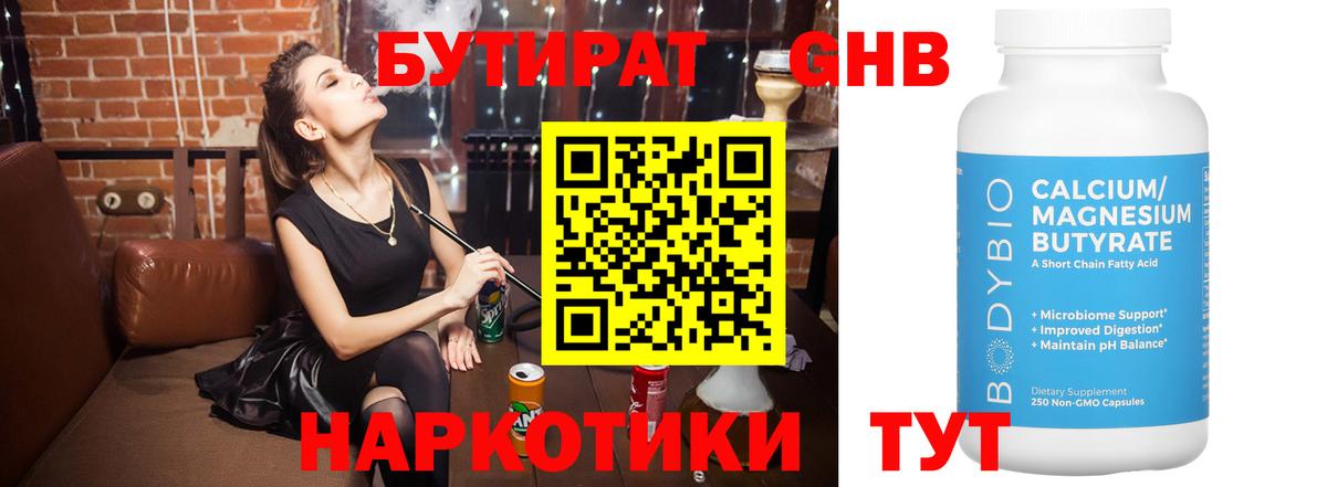 Бутират оксибутират Изобильный