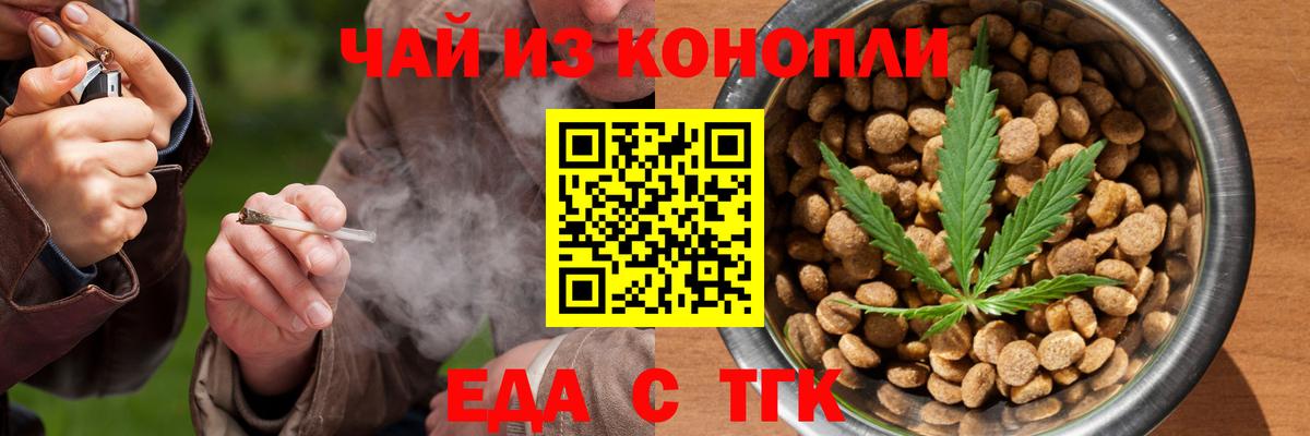 Еда ТГК конопля  Вход с VPN  Изобильный 