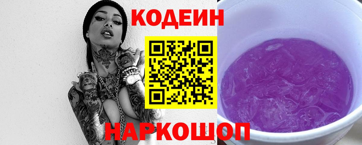 Codein Purple Drank  Codein Purple Drank  Изобильный  Вход с VPN 