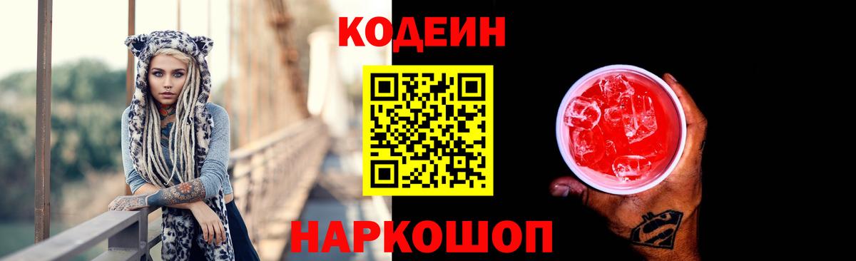 Кодеин напиток Lean (лин) Изобильный