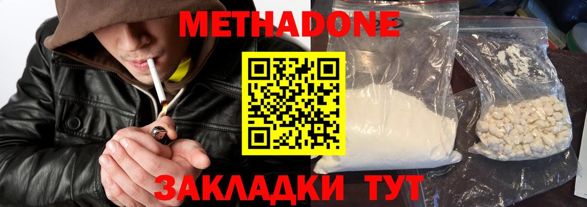 Метадон кристалл Изобильный