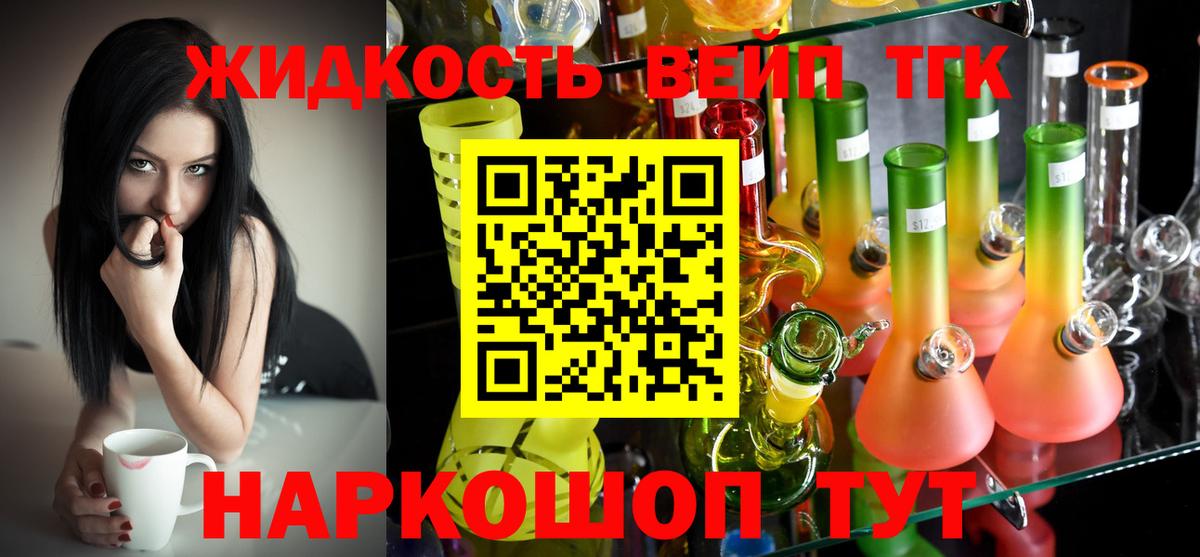 ТГК вейп с тгк Изобильный